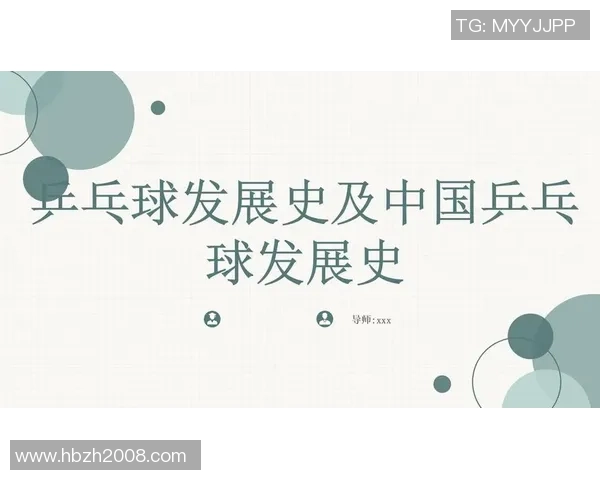 南京乒乓球队的节奏与风采探讨聚焦乒乓球运动的未来发展